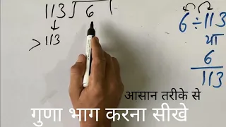 6 ÷ 113 | divided by 113 | divide kaise karte hain | bhag karna sikhe (in Hindi) | Surendra Khilery