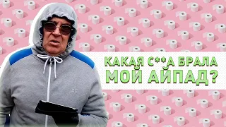 Какая с**а брала мой айпад? / Стоянов в изоляции / Чисто поржать рф