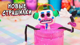 ПИКОВАЯ ДАМА и СТРАШИЛКИ со слаймами. СТРАШНЫЕ истории и слаймы.  FNAF Security Breach