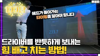 드라이버 악성 스트레이트 만드는 방법! 방향성 이것만으로 잡으실 수 있습니다.