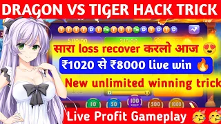 Dragon vs tiger new winning trick || Rummy all loss recover trick || Dragon vs tiger profit gameplay