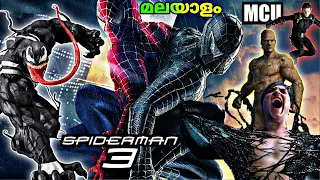 Spiderman 3 (2007) | പീറ്റർ വില്ലനായി മാറുന്നു | Explained in Malayalam | Moviexplainer Amith
