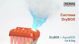 Видеообзор: Пылесос THOMAS DryBOX + AquaBOX