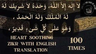 la ilaha illallahu wahdahu la sharika lahu 100 Times with English translation #islamicvideo #zikir