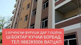 ХОНАХОИ ФУРУШИ ТЧ. Ш-БОХТАР ЧИСЛОИ 30,03,2023,СОЛ.