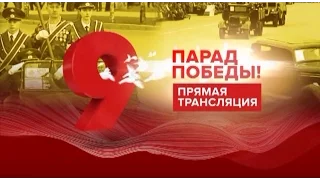 Запись трансляции Парада Победы в Барнауле  9 мая 2017 года
