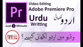 How to write Urdu/Arabic/Persian Text in Adobe Premiere Pro