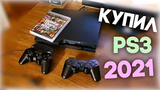 😱КУПИЛ PS3 В 2021 году. Стоит ли покупать пс3 в 2021. Купить ли пс3 в 2021 году. Пс3. Ps3.