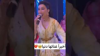 يالميمة وراني بنتك😢 دنيا بطمة dounia batma في حفل خاص صوت روعة ❤️