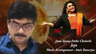 Jana Ajana Pothe Cholechi | Jojo | R.D. Burman | Swapan Chakraborty | Amit Banerjee