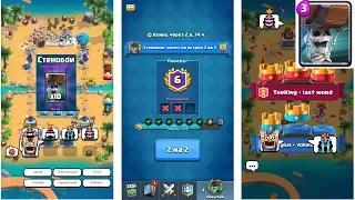 Clash Royale. Меня разнесли в щепки. Стенобои. Налет на остров. №2