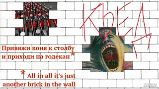 = МОЛОДЕЖЬ ДАГЕСТАНА = Pink Floyd на аварском - Another Brick In The Wall