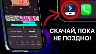 Профессиональный монтаж видео на iPhone ! Лучший видео редактор для айфон БЕСПЛАТНО !