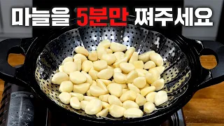 마늘을 찜기에 쪄보세요💛 몸 속 노폐물 싹~ 빠집니다