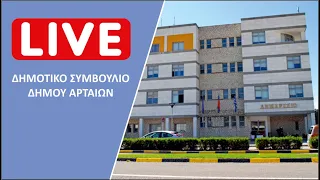 LIVE    Συνεδρίαση Δήμου Αρταίων 21- 12-2022