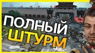 НАСТОЯЩИЙ ШТУРМ - Восемь Князей прохождение DLC за Сыма Лунь в Total War: Three Kingdoms - #24