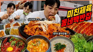 노포 동네백반집 제육볶음 육회비빔밥 순두부찌개 계란말이 들깨옹심이 한식 먹방 korean mukbang