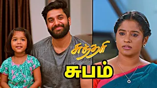 இறுதிக்கட்டத்தில் சுந்தரி-சுபம்💔|Sundari  Ending|Climax Episode Latest Update|Tamil Serial Latest