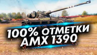 100% отметки на АМХ 1390 - Уже 96,7% С Праздником!