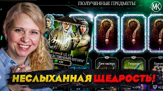 БОЖЕСТВЕННАЯ ЩЕДРОСТЬ НА АЛМАЗКИ ИЗ НАБОРА БОЖЕСТВЕННЫЙ ШТОРМ В Mortal Kombat Mobile