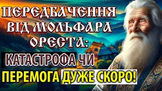 Яка катастрофа вже на порозі? Чи буде перемога весною Шанований Мольфар з Карпат зробив передбачення