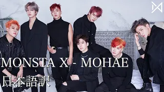 【日本語訳】 MONSTA X - 어디서 뭐해( 何処で何してるの？)