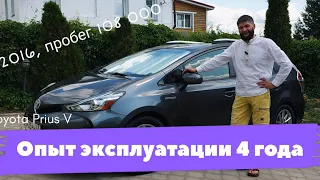 Toyota Prius V. Опыт эксплуатации 4 года.