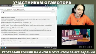 ОГЭ по географии. 27-29 задания