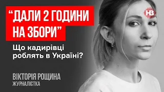 Що кадирівці роблять в Україні? – Вікторія Рощина, журналістка
