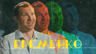 Александр ЕРЕМЕНКО: "В Динамо мне сказали: - "Забудь про клюшку!" О себе, «Динамо» и о себе в Динамо