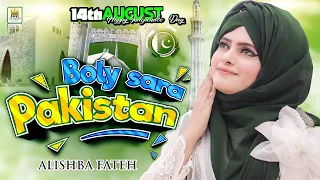14th Augest Special Track 2021 | Bole Sara Pakistan | Alishba Fateh| Official video |Aljilani Studio