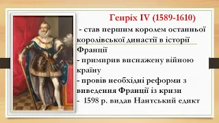 Урок всесвітньої історії № 13 Становлення абсолютної монархії у Франції ХVІ  ХVІІ ст