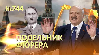 Лукашенко надеется, что Пригожин защитит его от Путина | В Кремле обвинили Запад в подготовке мятежа