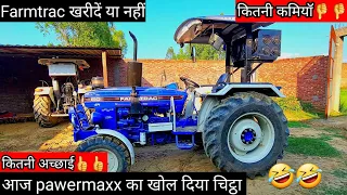 Farmtrac लेने से पहले video जरूर देखें आज तक कितनी कमियॉ आयी है इसमे