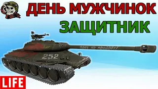 Защитник WOT│СТРИМ ВОТ│Объект 252У оборудование World of Tanks