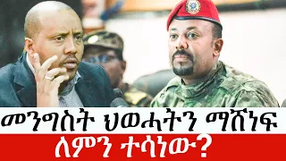 Ethiopia: ሰበር ዜና - የኢትዮታይምስ የዕለቱ ዜና | መንግስት ህወሓትን ማሸነፍ ለምን ተሳነው?