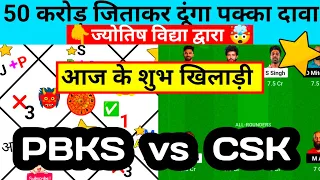 PBKS vs CHE ज्योतिष भाग्य पंडित dream11,my11circle, dil se dream11 team, jyotish Vidya dwara Team