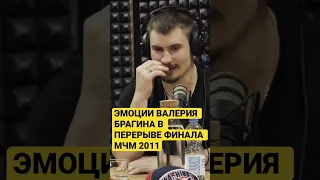 ДМИТРИЙ ОРЛОВ ПРО ФИНАЛ МЧМ 2011 #хоккей #podcast #кхл