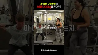 헬스장 고인물 당황시키는 힘숨찐