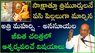 అత్రి మహర్షి జీవిత చరిత్ర | Atri Maharshi - Anasuya Story | Garikapati Narasimha Rao Latest Speech