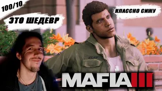 MAFIA 3! ПЕРВОЕ ПРОХОЖДЕНИЕ ! часть 1