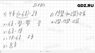 № 780 - Математика 5 класс Мерзляк