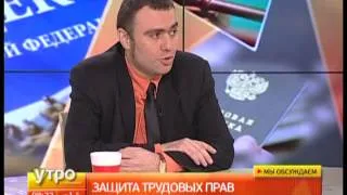 Защита трудовых прав