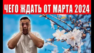 В марте будут роковые изменения: украинцам озвучили список к чему готовиться