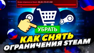 КАК СНЯТЬ ОГРАНИЧЕНИЯ СТИМ АККАУНТА В РОССИИ 2023 ГОДУ! КАК СНЯТЬ ОГРАНИЧЕНИЯ STEAM В РОССИИ 2023