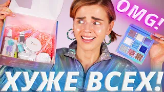 КОСМЕТИКА из АДА (ГЛИТТЕРНОГО)! 😡ХУЖЕ НЕ БЫВАЕТ?