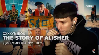 Реакция на OXXXYMIRON — THE STORY OF ALISHER (Morgenshtern RIP) / ОБЗОР BOTTOM