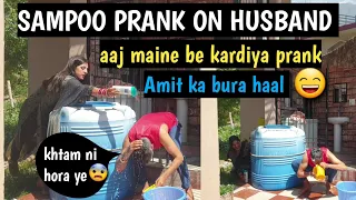 Shampoo Prank on My Husband | Aaj Liya Badla | extremely funny | prank on husband | chetnamit_vlogs