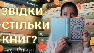 Нові книги за вересень і жовтень | від класики до романсів | "довго і щасливо"