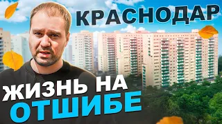 Дешёвые квартиры и жизнь в ЯМЕ Краснодара. Реальность спальных районов и перспективы в гаражах